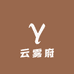 云雾府