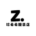 珍希希服装店