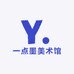 一点墨美术馆