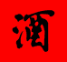 优加酒类专营店
