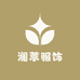 澜葶服饰