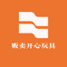贩卖开心玩具铺