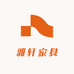 雅轩家具馆
