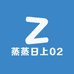蒸蒸日上02