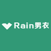 Rain男衣