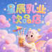 星辰乳业食品店