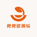 把把欧潮玩