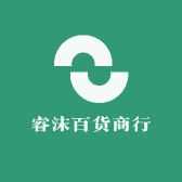 睿沫百货商行