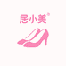 居小美严选女鞋