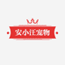 安小汪宠物企业店
