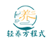 轻养方程式