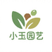 小玉园艺农贸