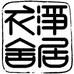 净居衣舍禅服