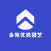 金海优选园艺
