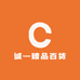 诚一臻品百货