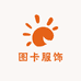 图卡服饰肆号店
