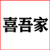 喜吾家奶粉旗舰店