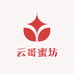 云哥蜜坊