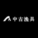 H中古渔具