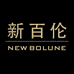 新百伦忆熙户外鞋靴专卖店