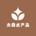木霞水产品