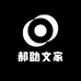 郝劭文家清洗护