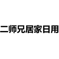 二师兄居家日用