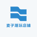 麦子潮玩店铺