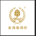 金海泉精酿