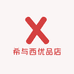 希与西优品店