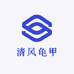 清风龟甲
