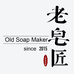 老皂匠