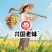 兴国老妹农产品店