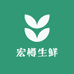 宏樽生鲜汇