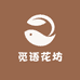觅语花坊