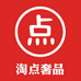 淘点奢品