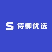 诗柳优选