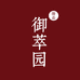 臻品御萃园企业店