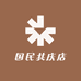 国民共庆店