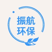 振航环保除尘设备布袋厂家