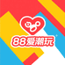 88爱潮玩