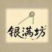 银满坊小铺