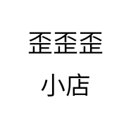 歪歪歪小店个体店