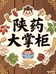 秦岭生态种植