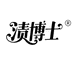 渍博士衣物清洁旗舰店