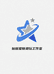 星链DIY潮玩