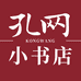 孔网小书店
