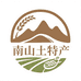 南山土特产生活坊