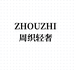 ZHOUZHI轻奢男装