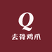 去骨鸡爪门店全国总店